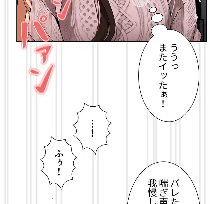 このご時世に家庭教師 第86話 - 101