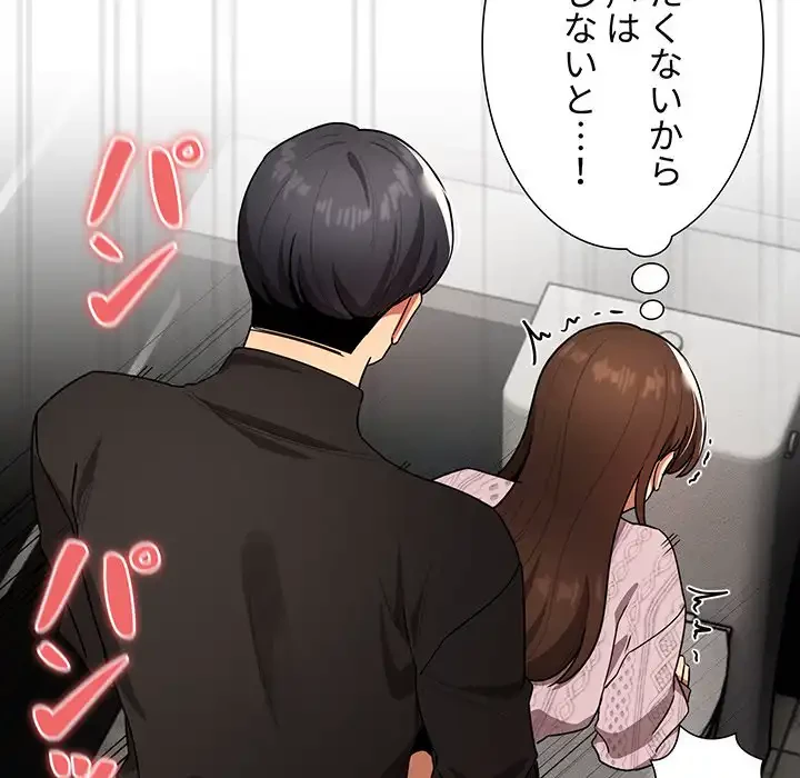 このご時世に家庭教師 第86話 - 102