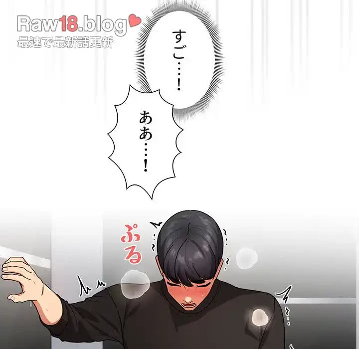 このご時世に家庭教師 第86話 - 108