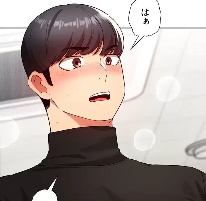 このご時世に家庭教師 第86話 - 112