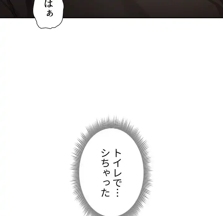 このご時世に家庭教師 第86話 - 113