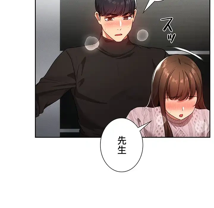 このご時世に家庭教師 第86話 - 117