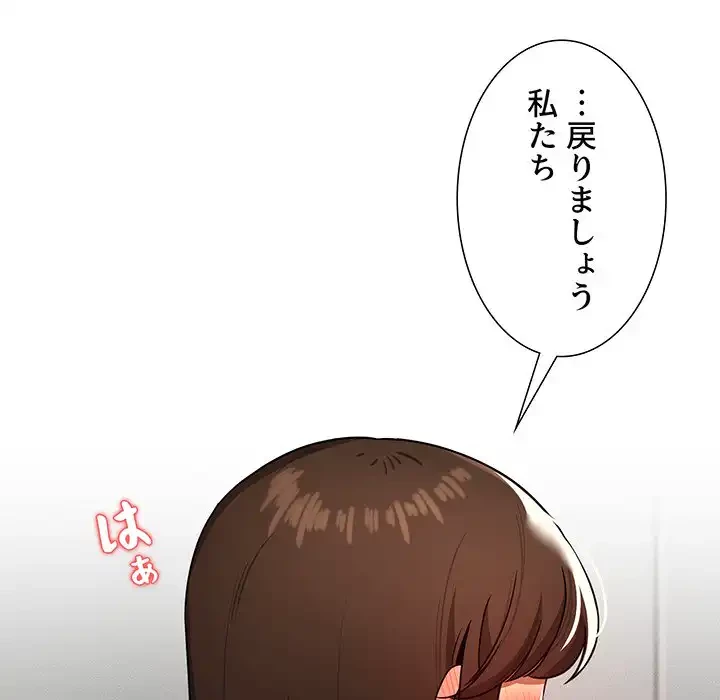 このご時世に家庭教師 第86話 - 118