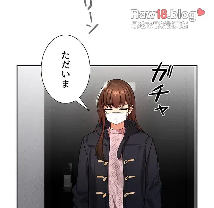 このご時世に家庭教師 第86話 - 126