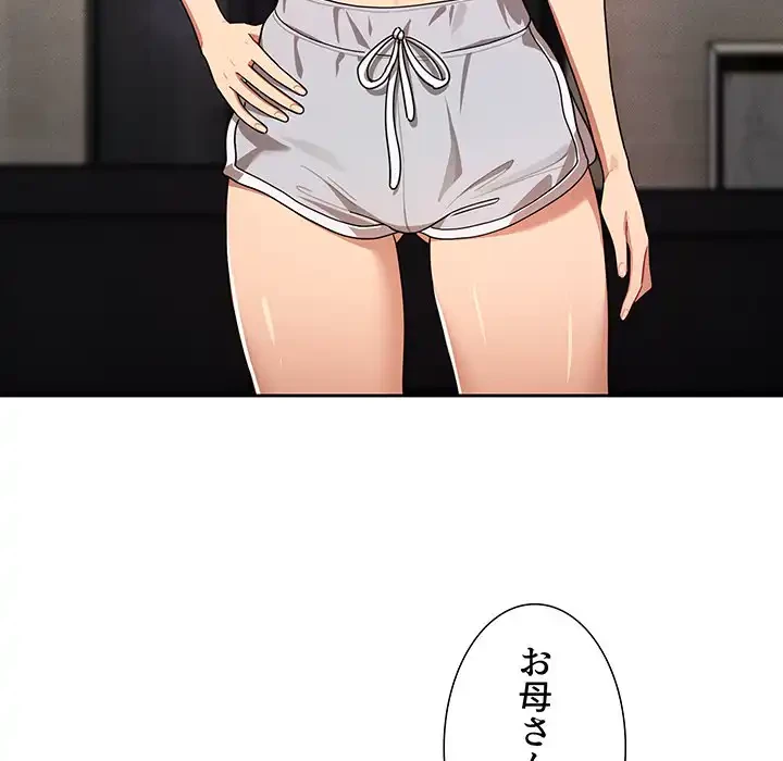このご時世に家庭教師 第86話 - 130