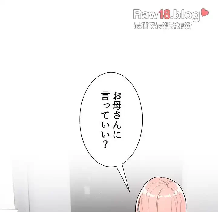 このご時世に家庭教師 第86話 - 133