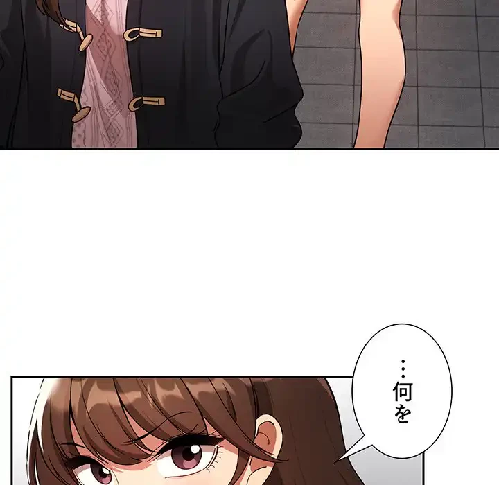 このご時世に家庭教師 第86話 - 135