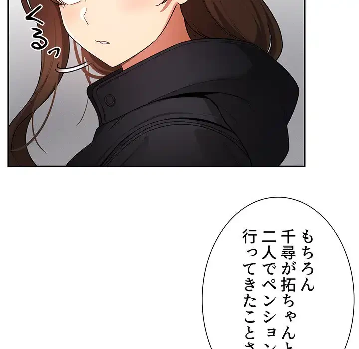 このご時世に家庭教師 第86話 - 136