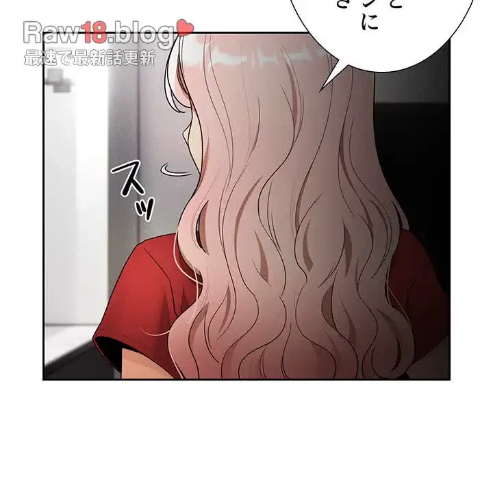 このご時世に家庭教師 第86話 - 137