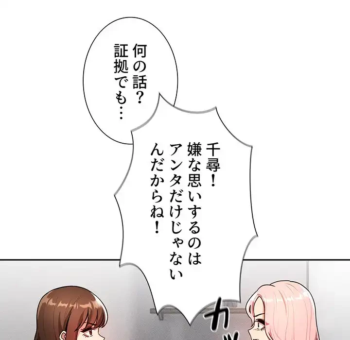 このご時世に家庭教師 第86話 - 138