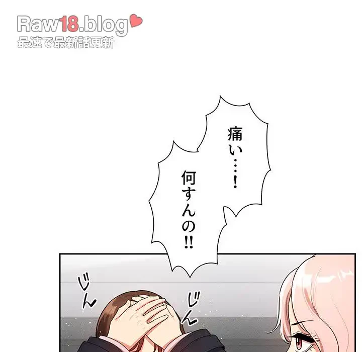 このご時世に家庭教師 第86話 - 144