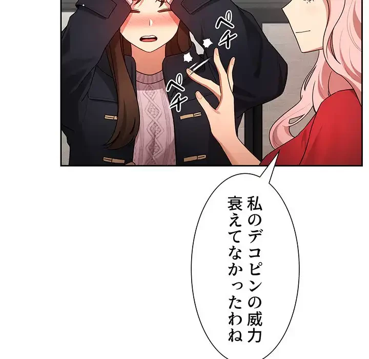 このご時世に家庭教師 第86話 - 145
