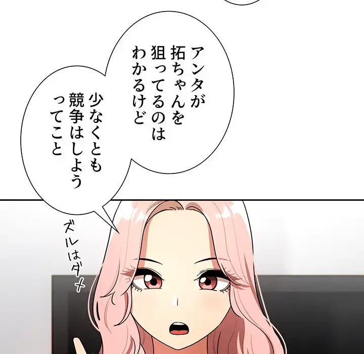 このご時世に家庭教師 第86話 - 146
