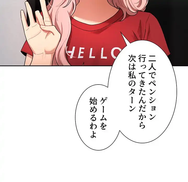 このご時世に家庭教師 第86話 - 147