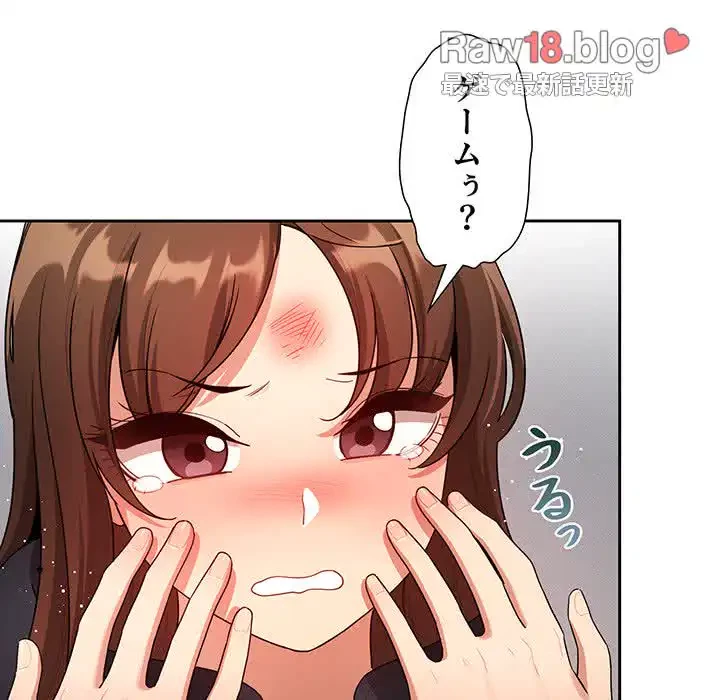 このご時世に家庭教師 第86話 - 148