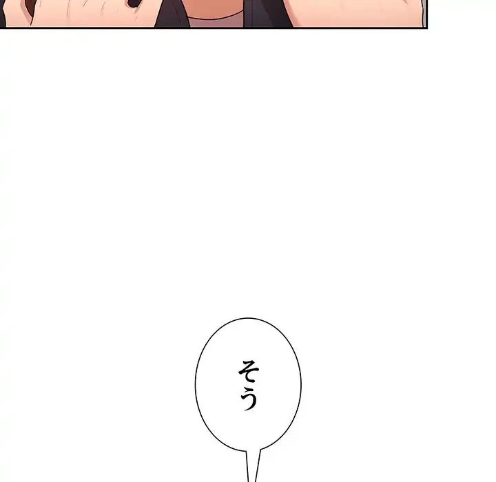 このご時世に家庭教師 第86話 - 149