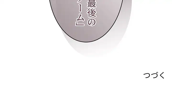 このご時世に家庭教師 第86話 - 153