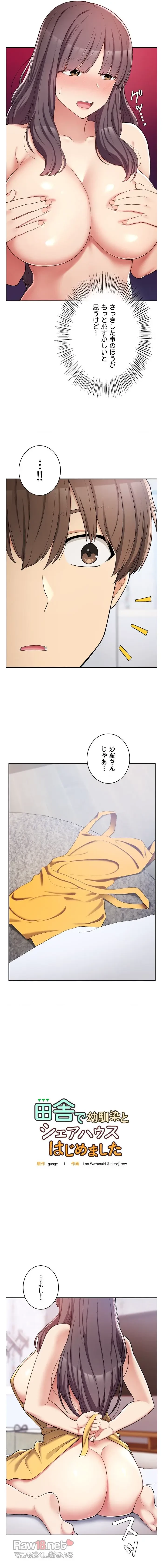 田舎で幼馴染とシェアハウスはじめました 第25話 - 2