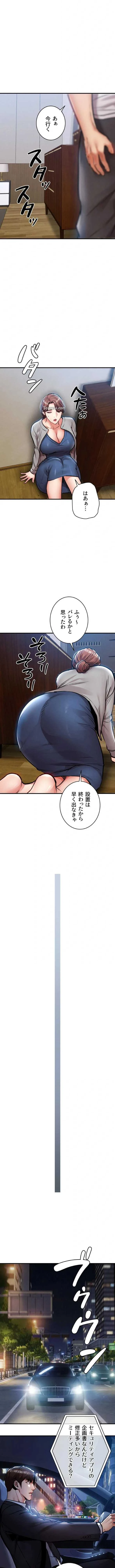 成り上がりの復讐淫罰 第52話 - 7
