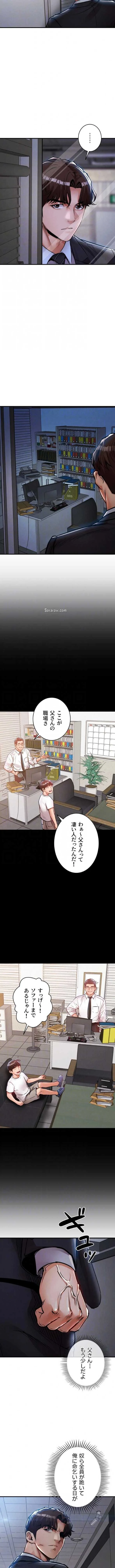 成り上がりの復讐淫罰 第52話 - 9