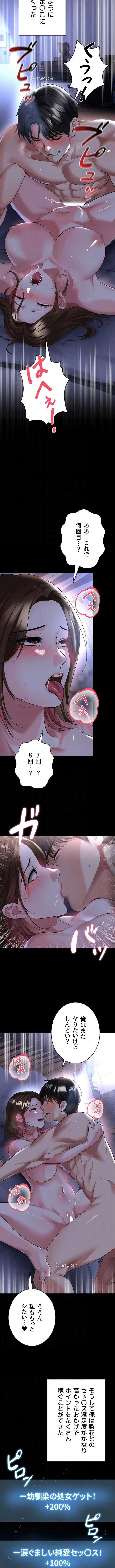 性欲全振りのストライカー 第88話 - 4