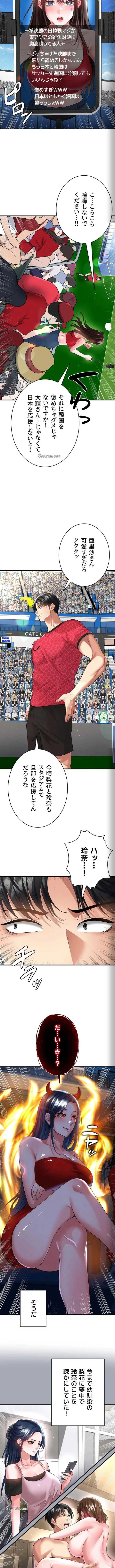 性欲全振りのストライカー 第88話 - 6