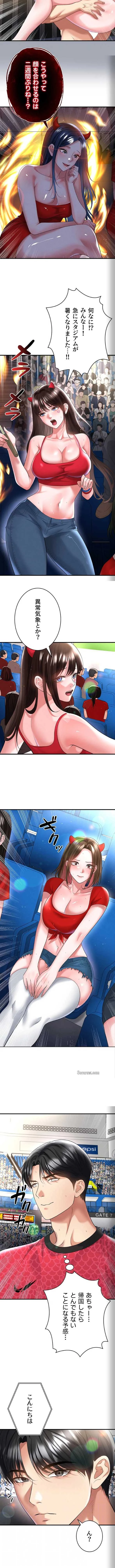 性欲全振りのストライカー 第88話 - 7