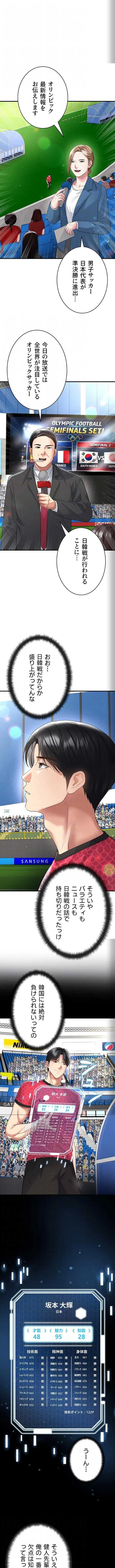 性欲全振りのストライカー 第88話 - 8