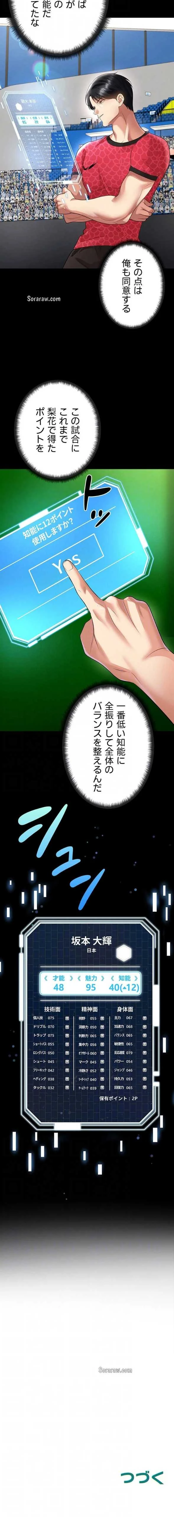 性欲全振りのストライカー 第88話 - 9