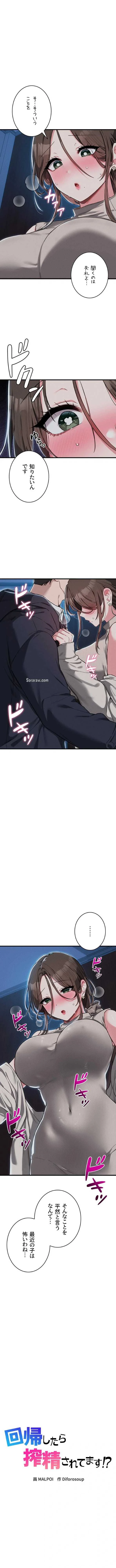 回帰したら搾精されてます 第53話 - 1
