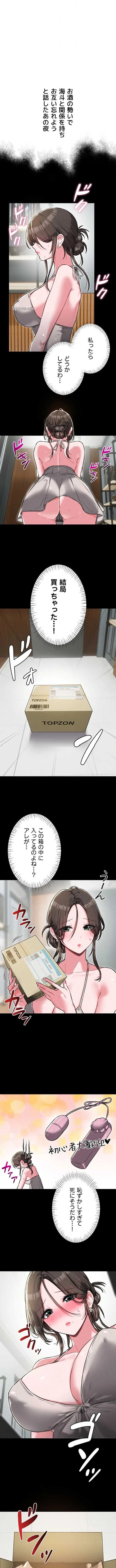 回帰したら搾精されてます 第53話 - 2