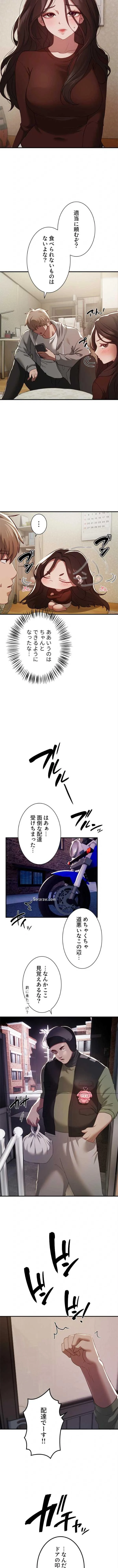 欲にまみれたこの街で 第90話 - 2