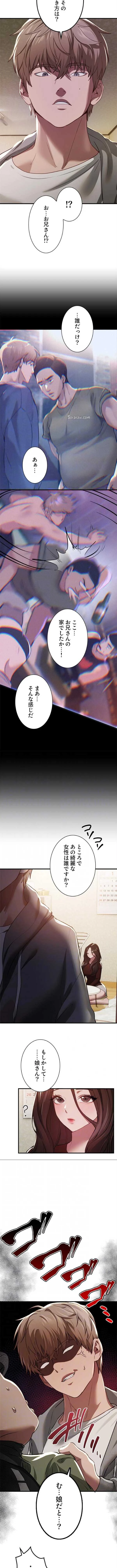 欲にまみれたこの街で 第90話 - 3