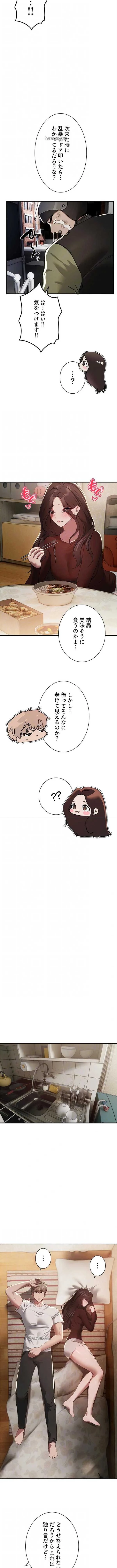 欲にまみれたこの街で 第90話 - 4