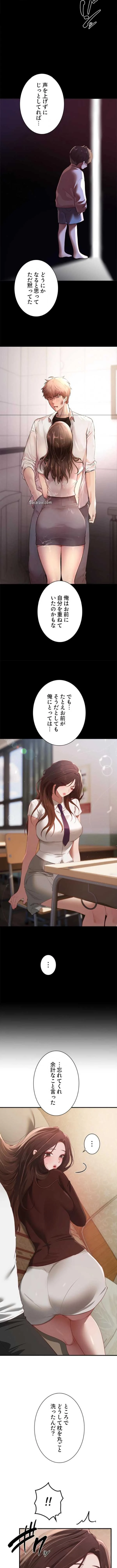 欲にまみれたこの街で 第90話 - 6