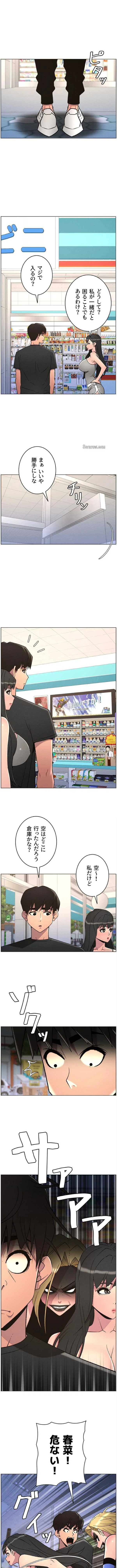 妹とする ラブレクチャー 第120話 - 1