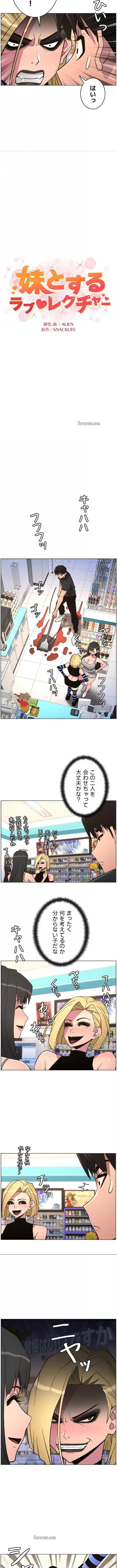 妹とする ラブレクチャー 第120話 - 4