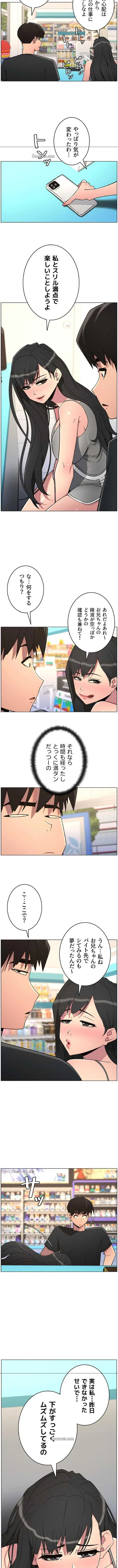 妹とする ラブレクチャー 第120話 - 7