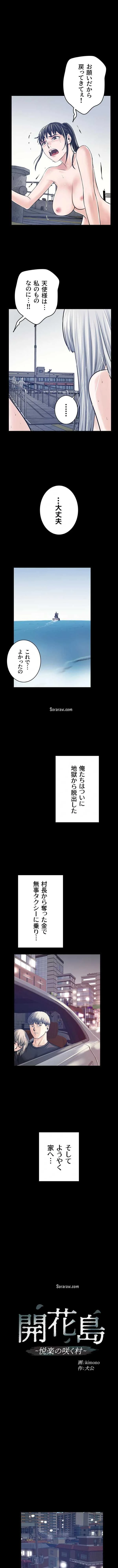 開花島~悦楽の咲く村 第68話 - 1