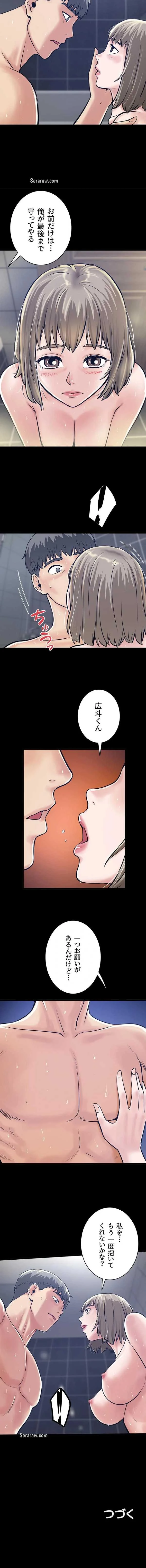 開花島~悦楽の咲く村 第68話 - 6