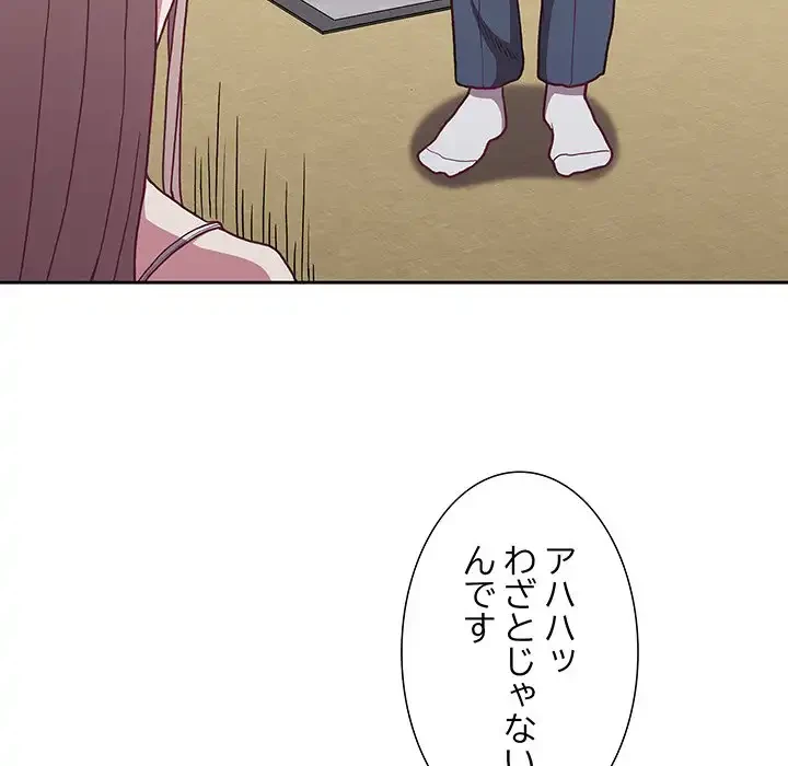 召使い更生道 第1話 - 74