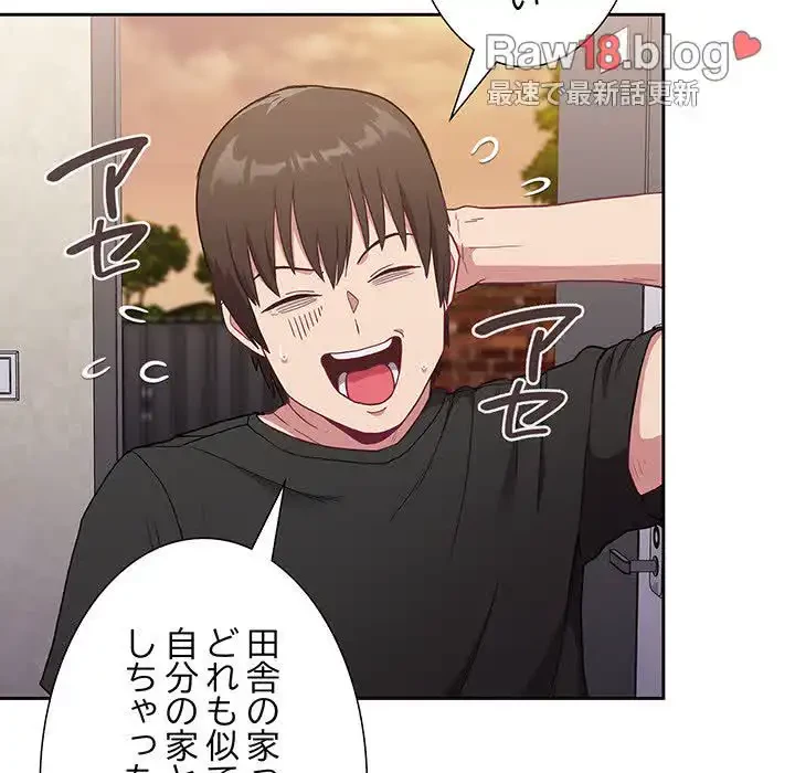 召使い更生道 第1話 - 75