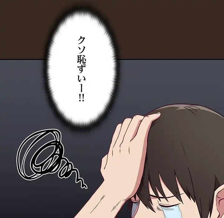 召使い更生道 第1話 - 81