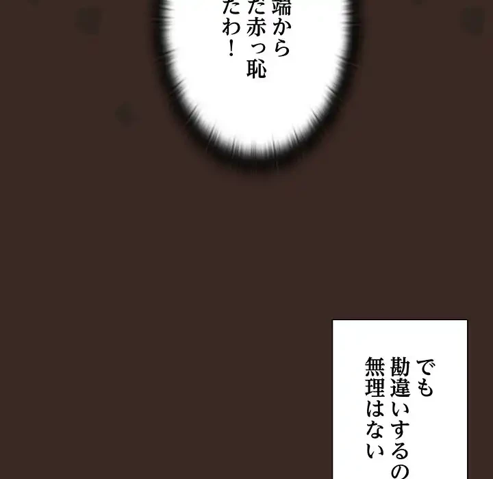 召使い更生道 第1話 - 83