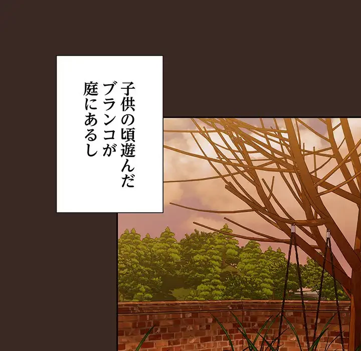 召使い更生道 第1話 - 85