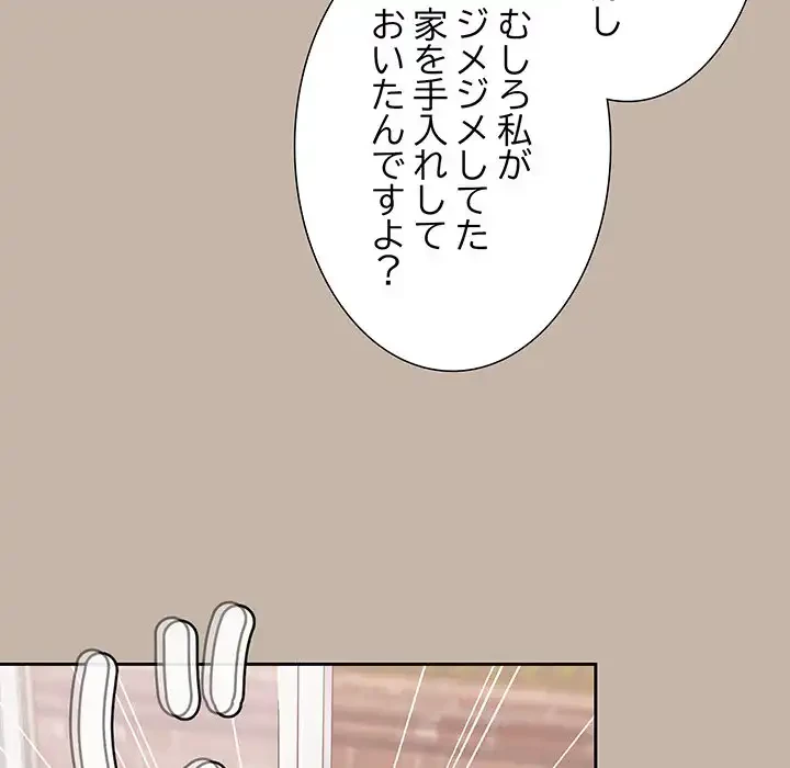 召使い更生道 第1話 - 124