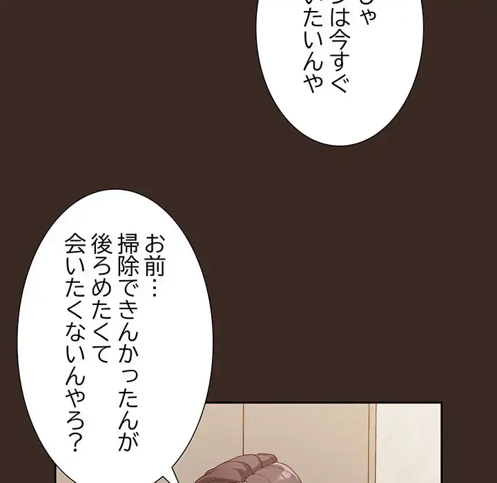 召使い更生道 第1話 - 141