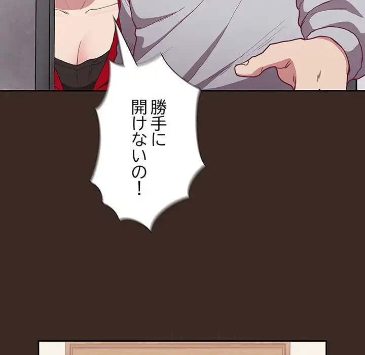 召使い更生道 第1話 - 146