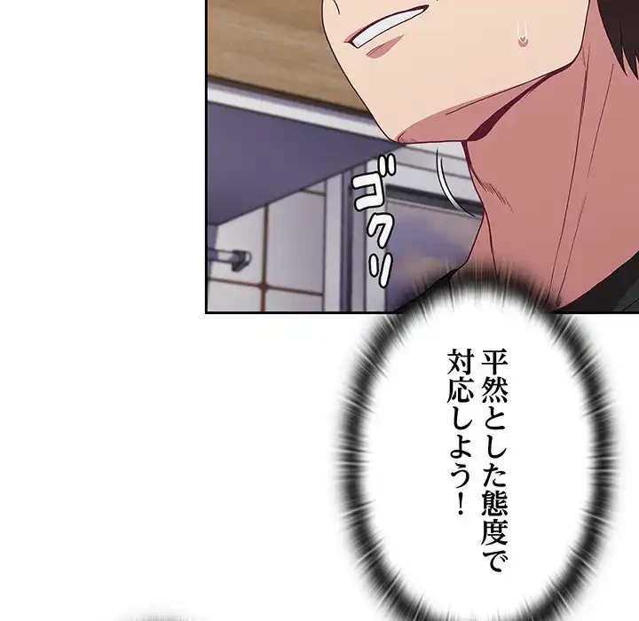 召使い更生道 第1話 - 160