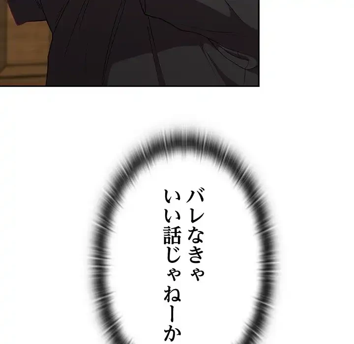 召使い更生道 第1話 - 164